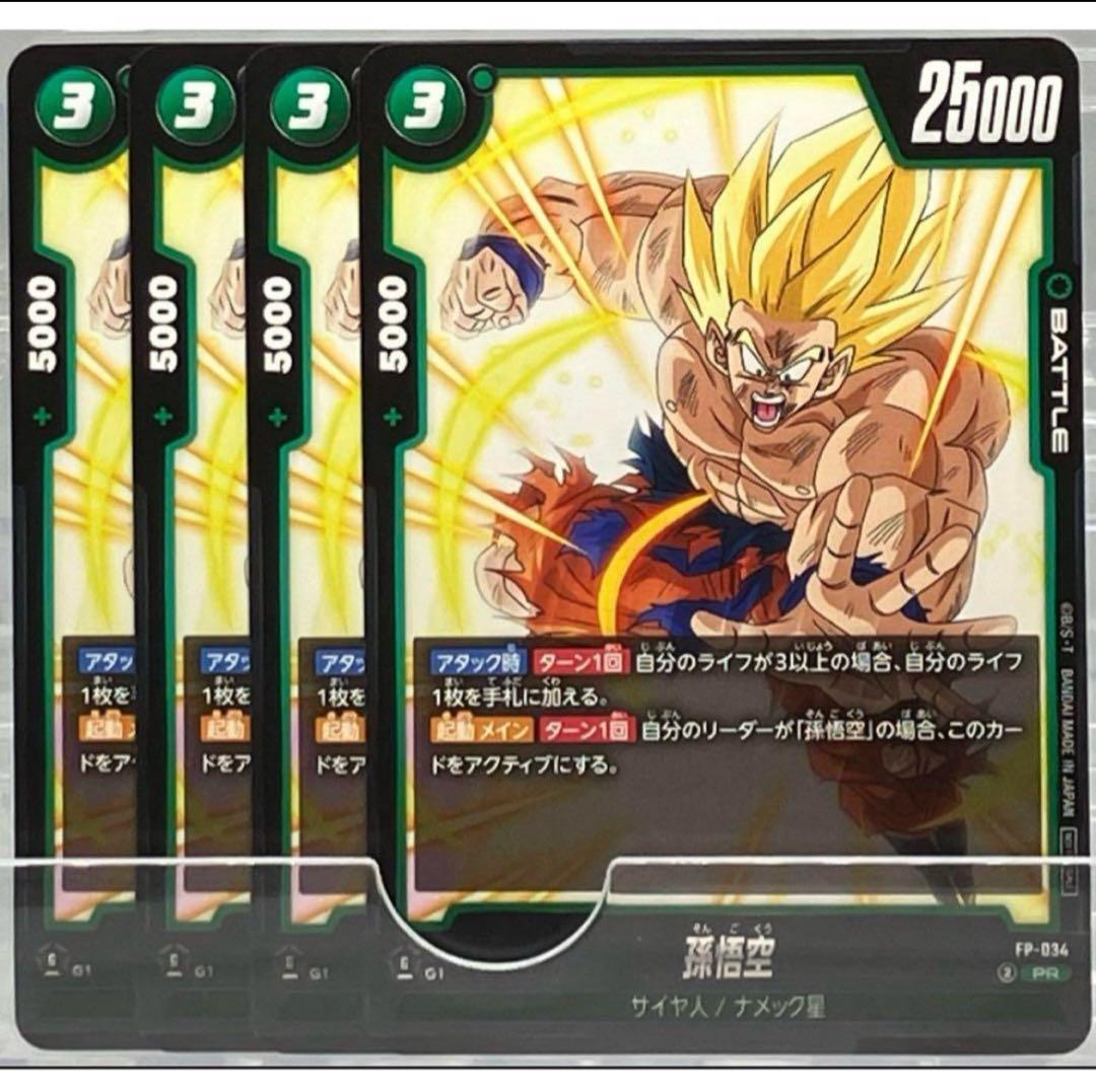 ドラゴンボール フュージョンワールド カード　交流会　緑悟空　プロモ4枚