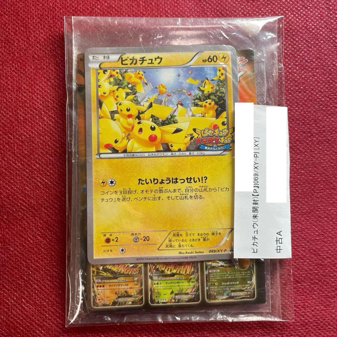 【未開封】ピカチュウ たいりょうはっせい!? プロモ 069/XY-P