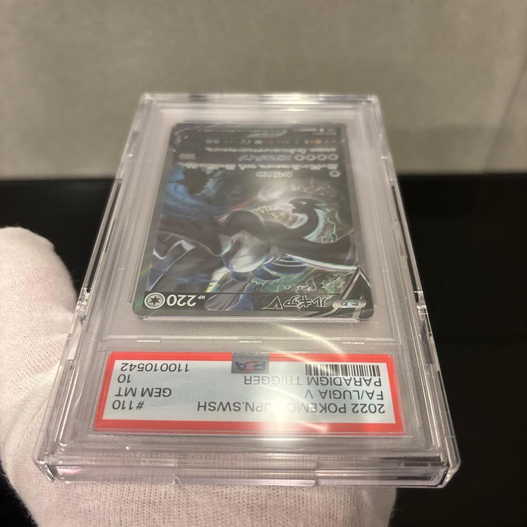 【完美品】ルギアV SR PSA10 パラダイムトリガー 110/098