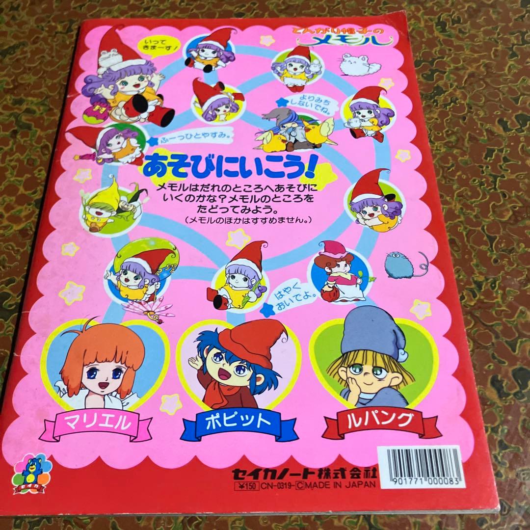 とんがり帽子のメモル　ぬりえ