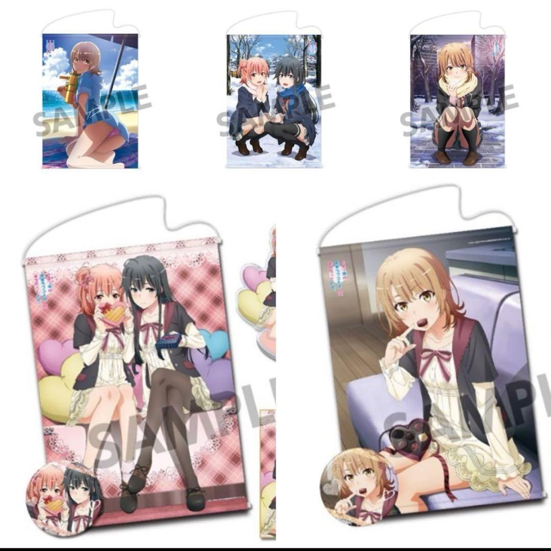 HOBBYSTOCK 俺ガイル　B2タペストリーセット