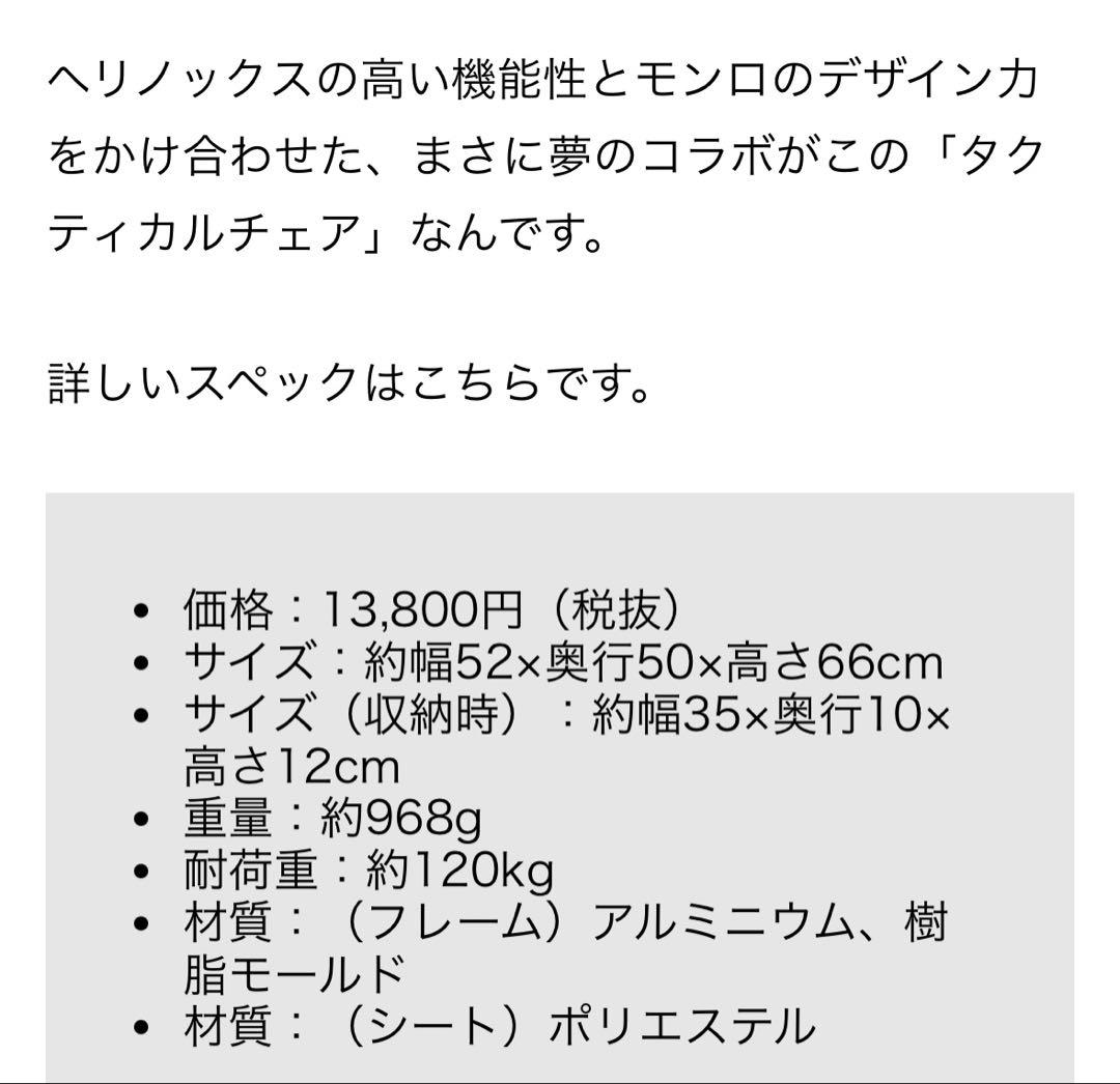 Helinox(ヘリノックス) Monro(モンロ)Tactical Chair