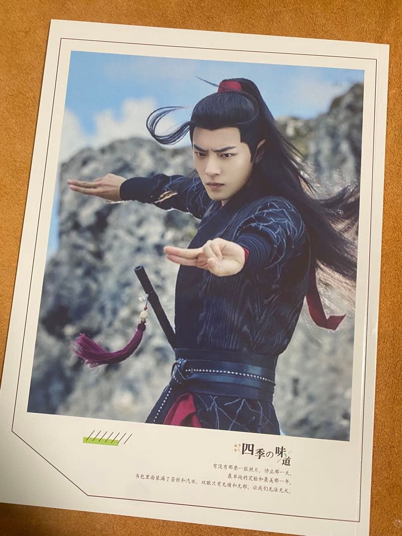 陳情令　肖戦　MEMORY PRECIOUS  写真集