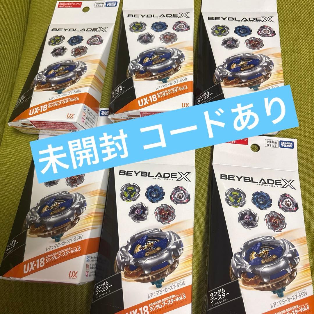 6個 新品未開封 ベイブレード UX-18 ランダムブースター Vol.8