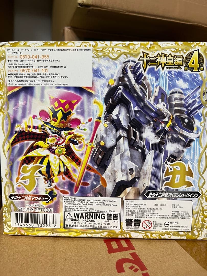 バトスピ 新品未開封 十二神皇編 星座編 box 第四章