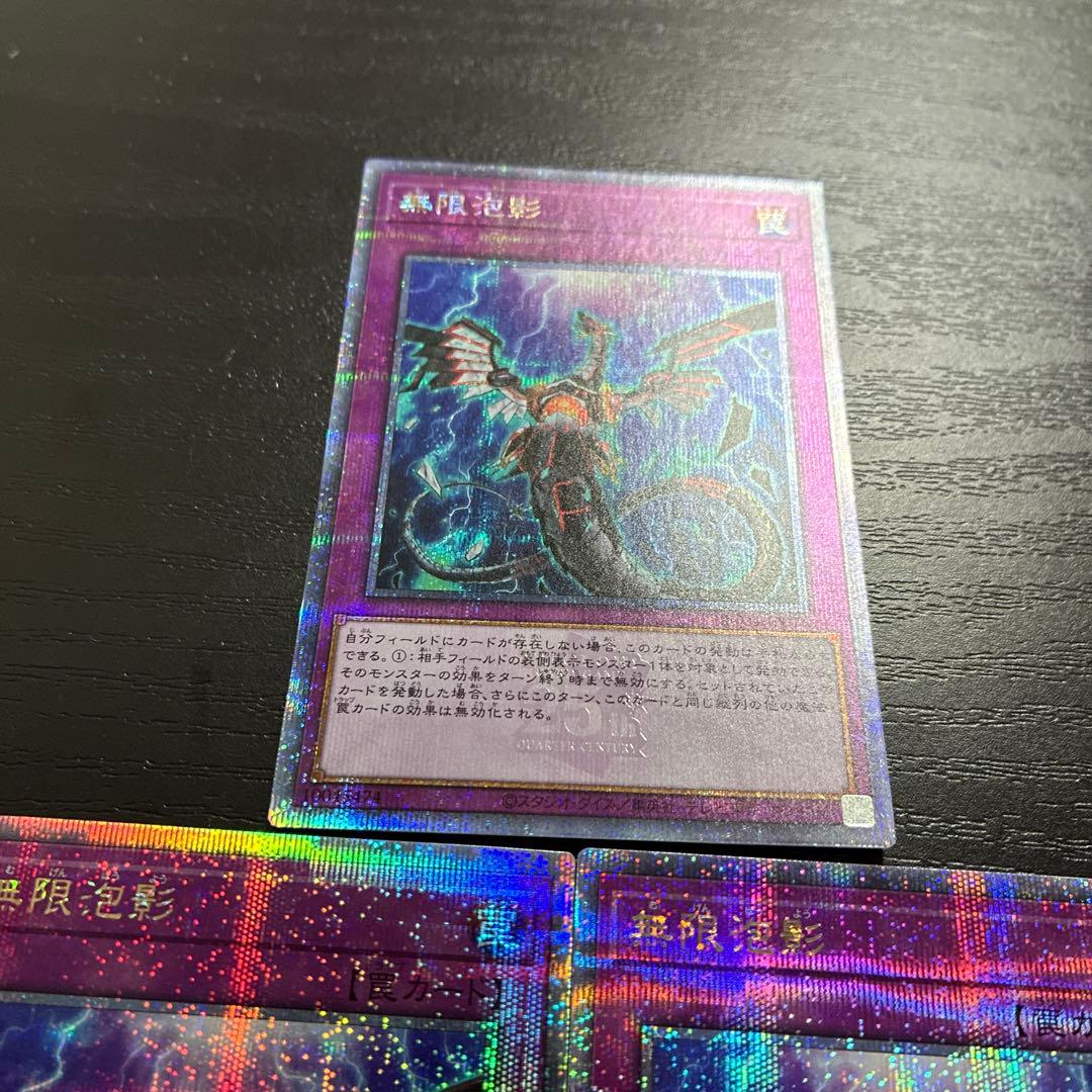 遊戯王　無限泡影　25thシークレットレア3枚