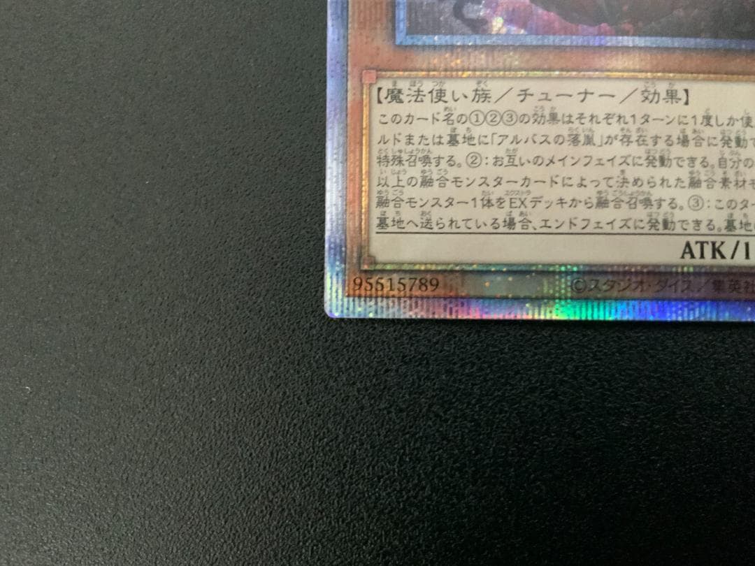 遊戯王　赫の聖女カルテシア　プリシク　プリズマ