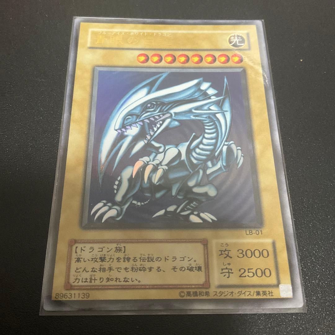 遊戯王 青眼の白龍 LB-01 2期