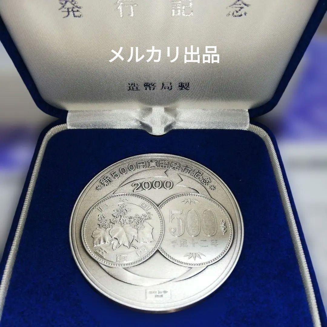 新500円貨幣発行記念メダル 純銀メダル シルバー 銀貨 造幣局