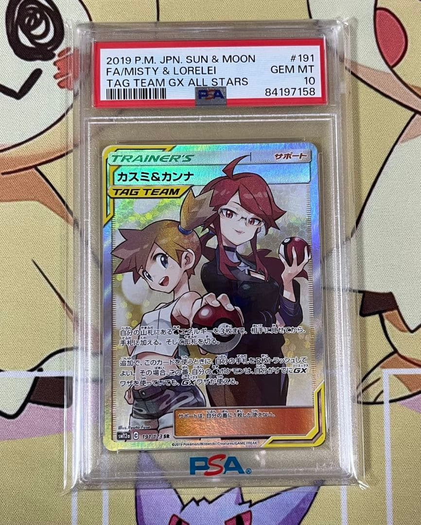 【極美品】カスミ&カンナ SR PSA10 SM12a TAG TEAM GX