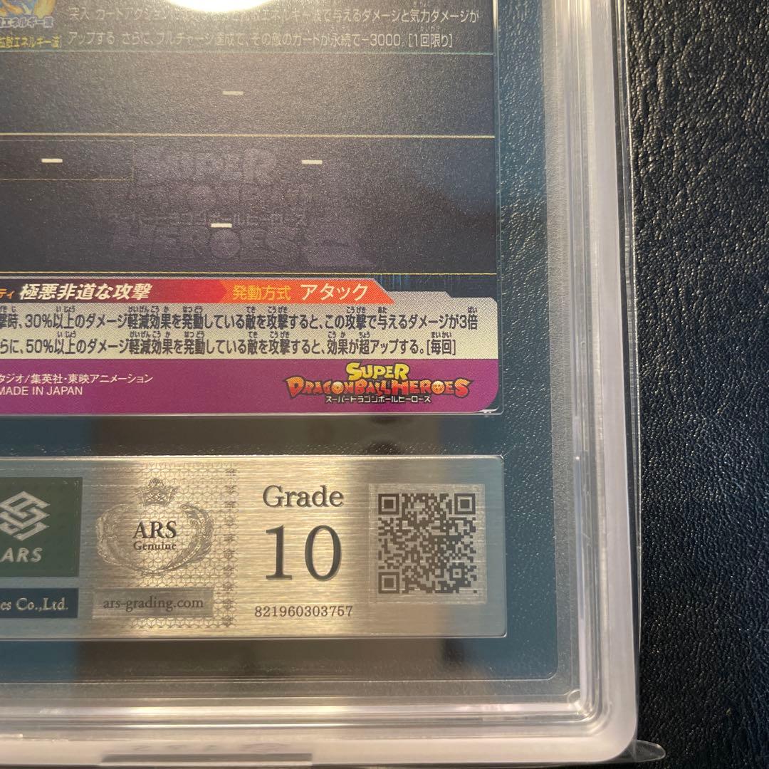 mm5-026da ベジータ ars10