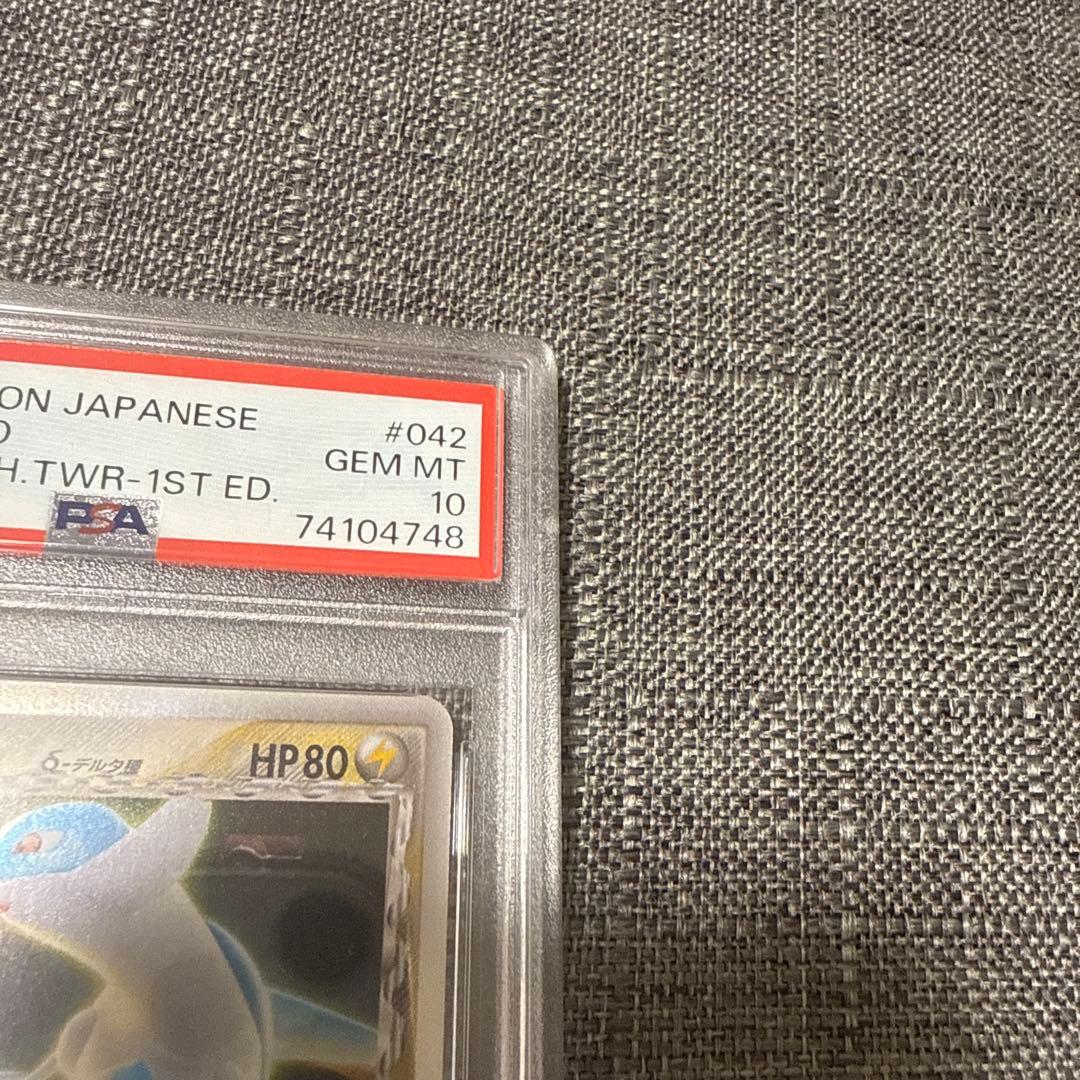 ラティオス　デルタ種　PSA10 極美品　ポケカ