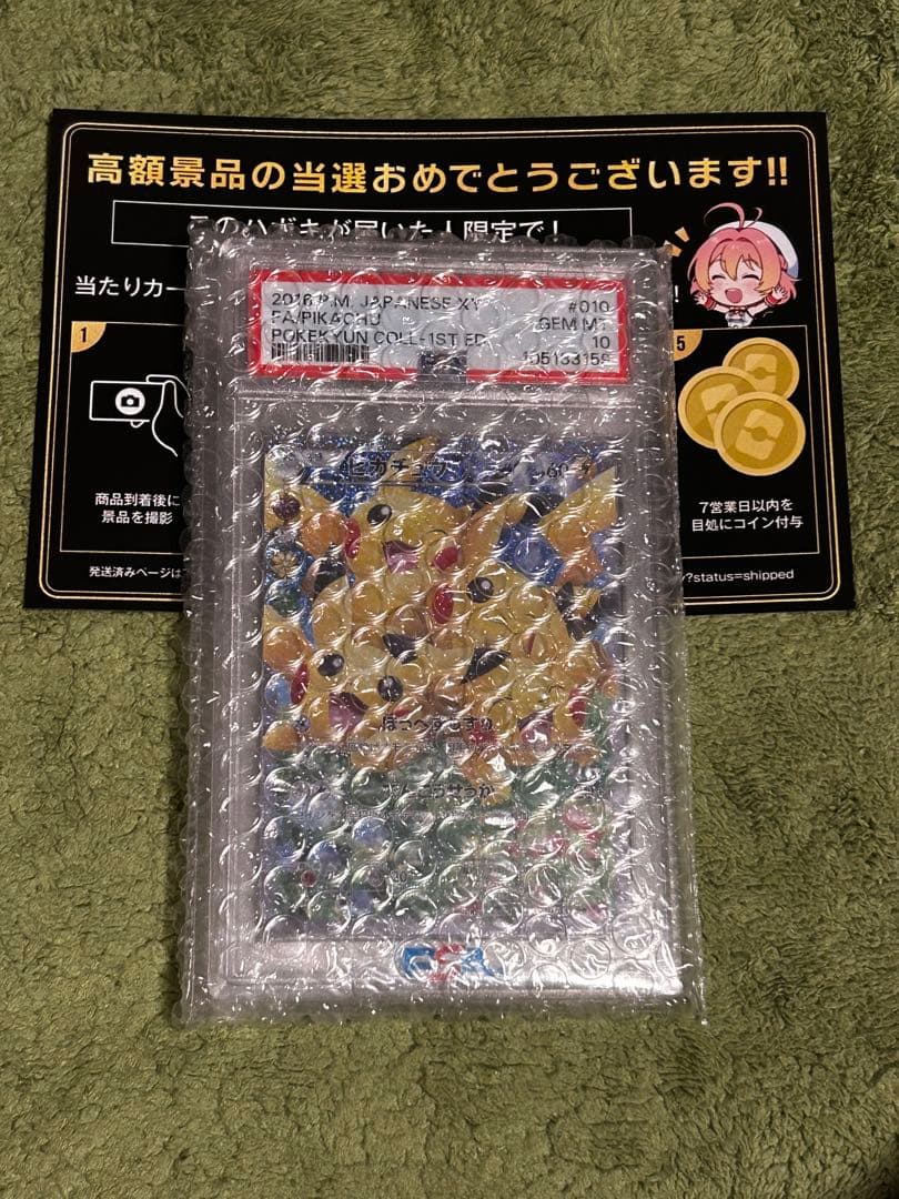 PSA10 RR ピカチュウ ポケキュンコレクション 010/032