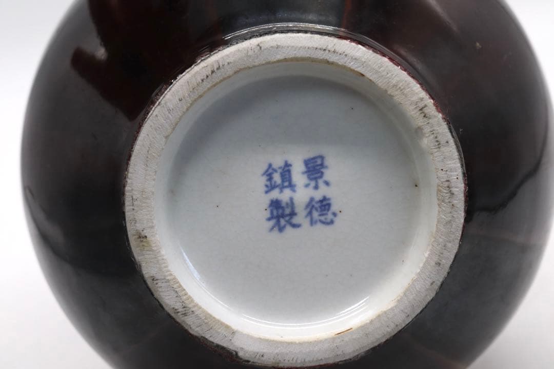 中国　1960〜1970年代景徳鎮製　窯変紅釉瓶　送料込み250605