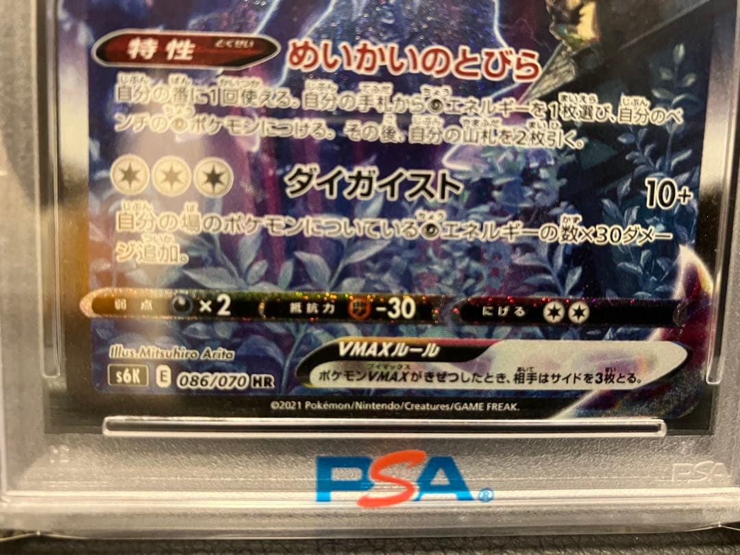 【PSA10】こくばバドレックスVMAX sa