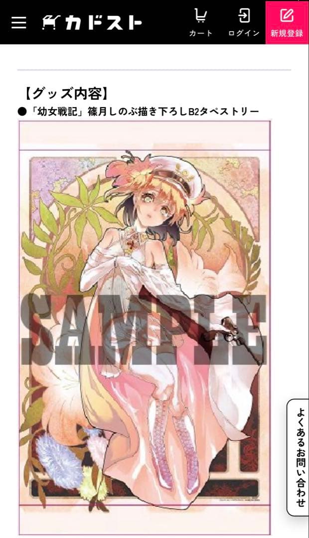 激レア 幼女戦記 ターニャ タペストリー 特典しおり 即完売品 当時物 入手困難