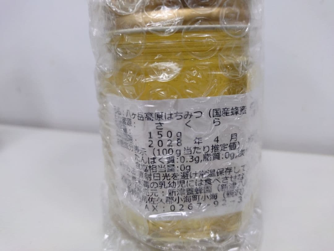 新津養蜂園 八ヶ岳高原線はちみつ ３本セット アカシア さくら クローバー