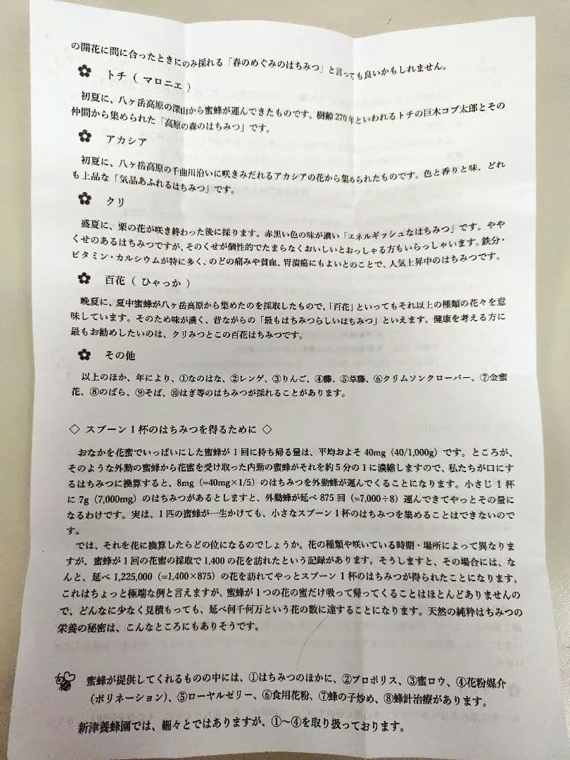 新津養蜂園 八ヶ岳高原線はちみつ ３本セット アカシア さくら クローバー