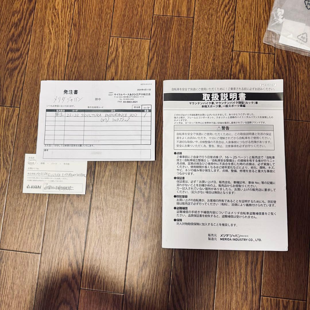 MERIDA SCULTURA ENDURANCE 300 2024年 近場配送
