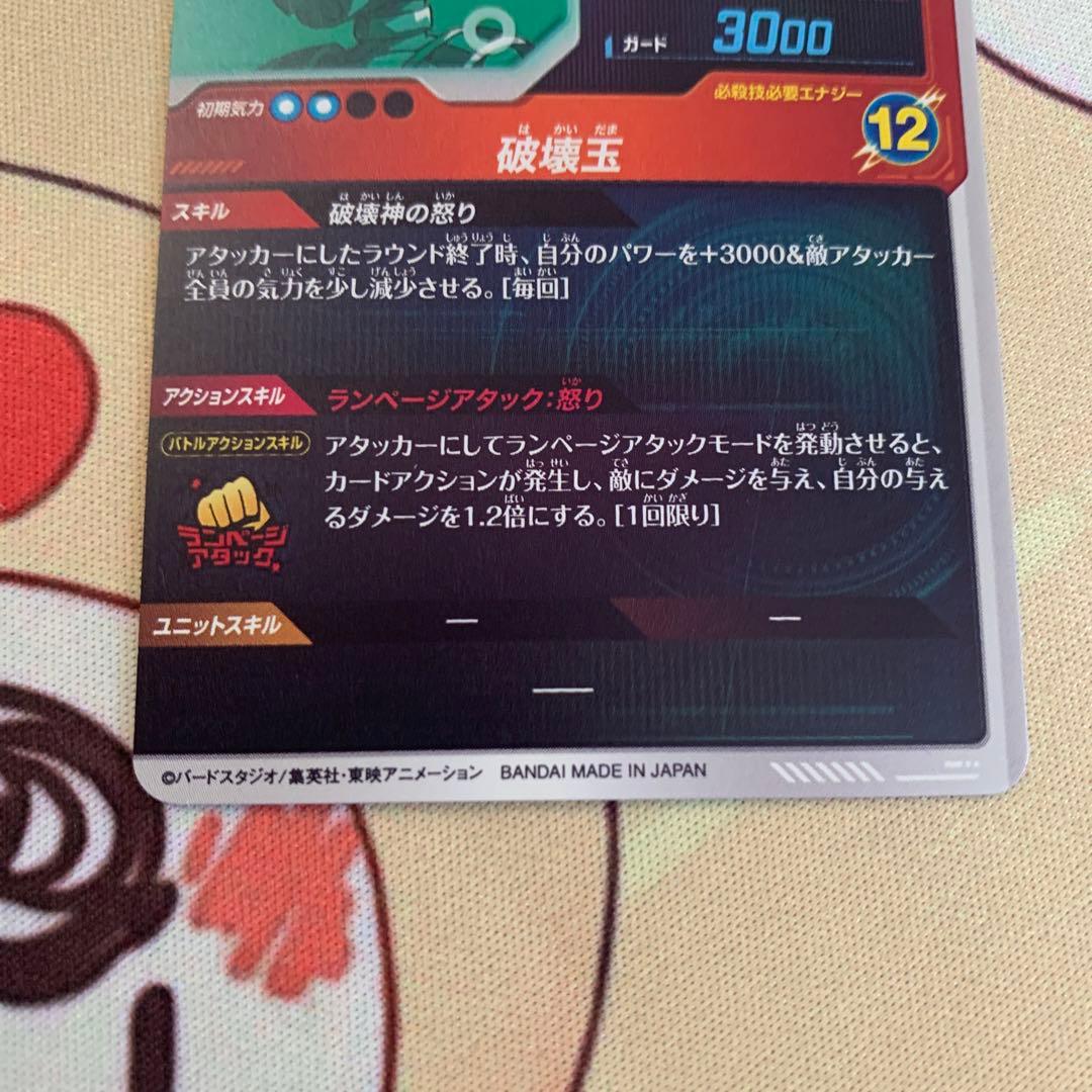 ドラゴンボールダイバーズ　ビルス　GDR