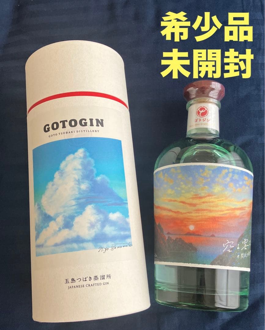 【未開封品限定・希少　ゴトジン　GOTOGIN　山本二三　ジブリ『空よ雲よ』