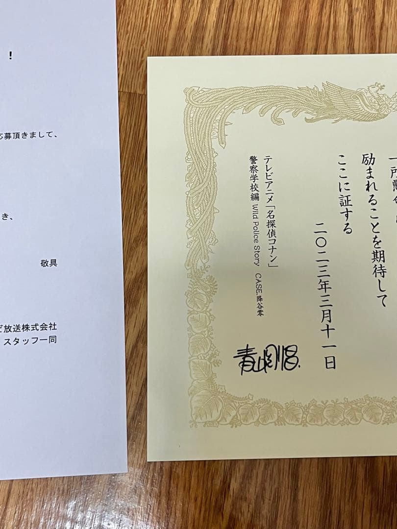 ★お値下げ不可★ 名探偵コナン 警察学校編 卒業証書 100名 当選品