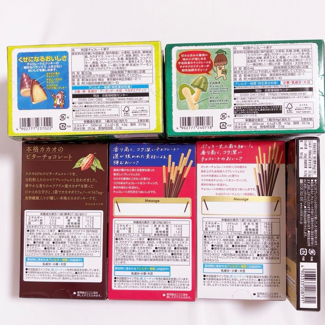 大量激安　チョコレート菓子まとめ売り　きのこの山　ポッキー　トッポ　紗々　ルック