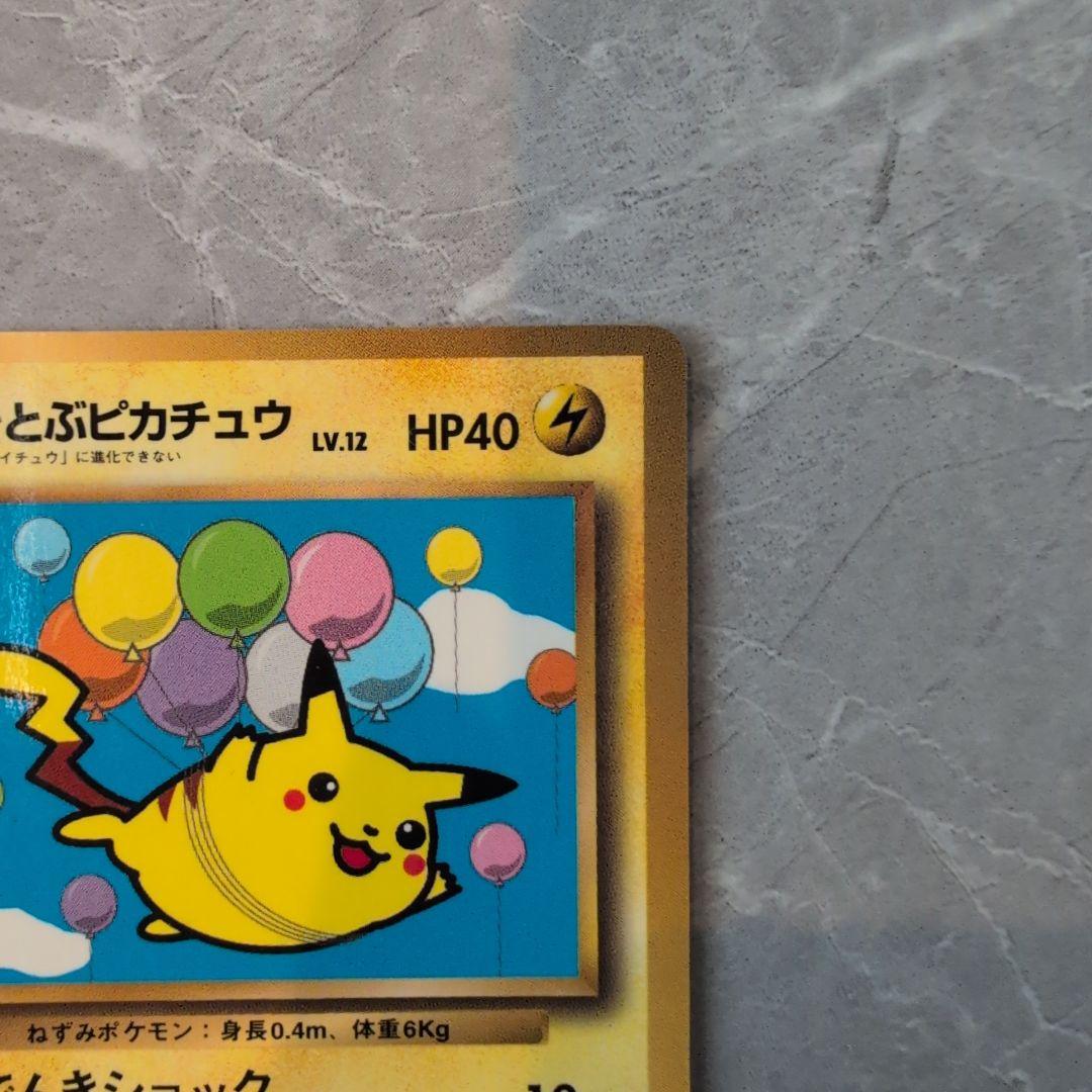 ポケモンカード　旧裏　ピカチュウ