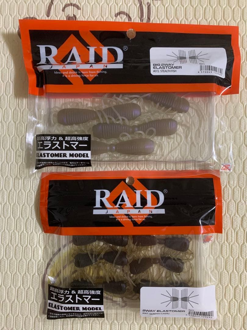 ウ*グ様 ※説明文必読　バス釣り引退　RAID ルアーワーム　レイドジャパン　レ