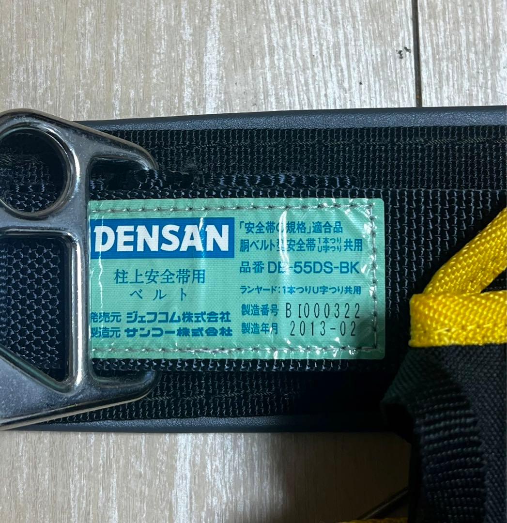 DENSAN 柱上安全ベルト　値下げました。