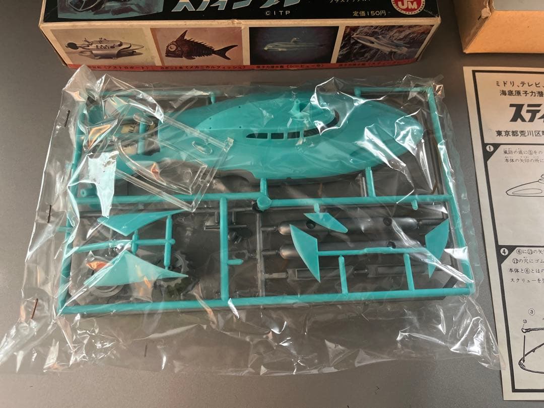 KSN ミドリ商会 海底原子力潜水艦スティングレー　未組立　ヴィンテージプラモ