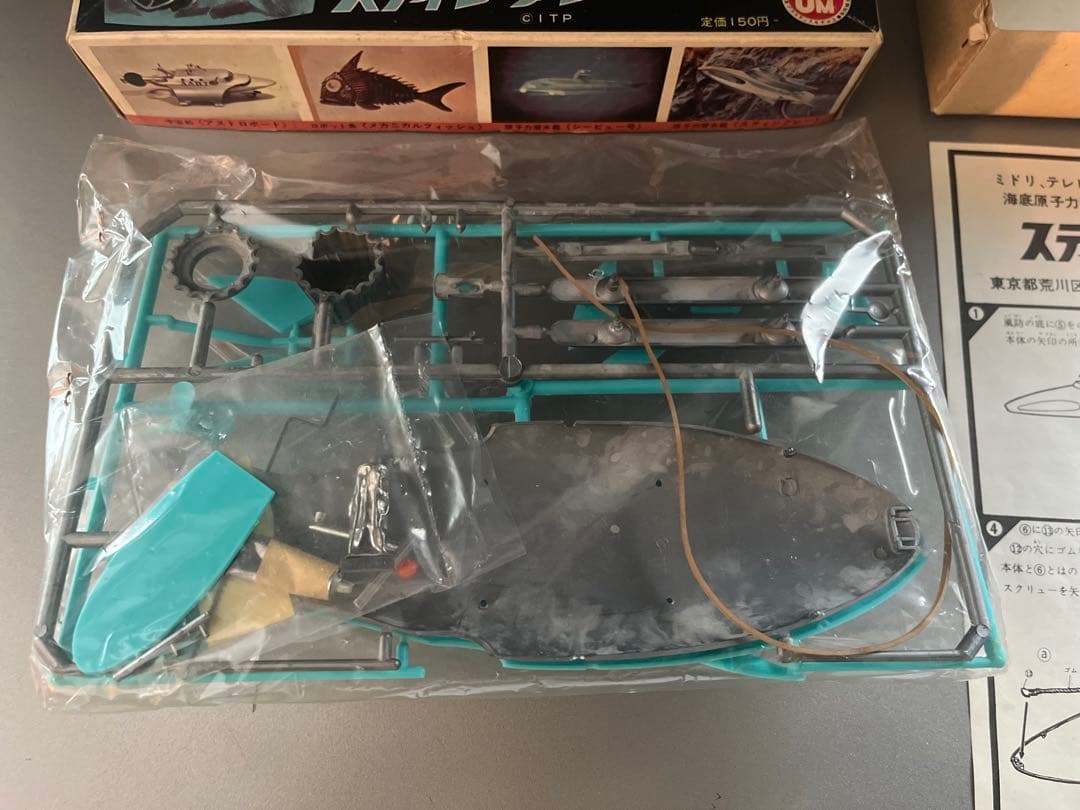 KSN ミドリ商会 海底原子力潜水艦スティングレー　未組立　ヴィンテージプラモ