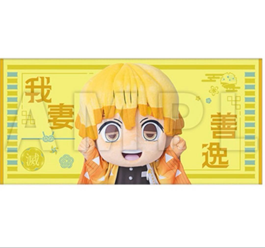 鬼滅の刃 みに隊士 バスタオル 我妻善逸