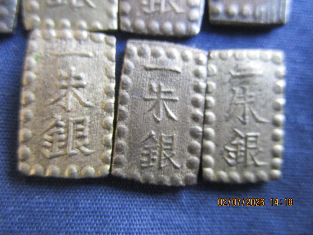 一朱銀　嘉永等10枚