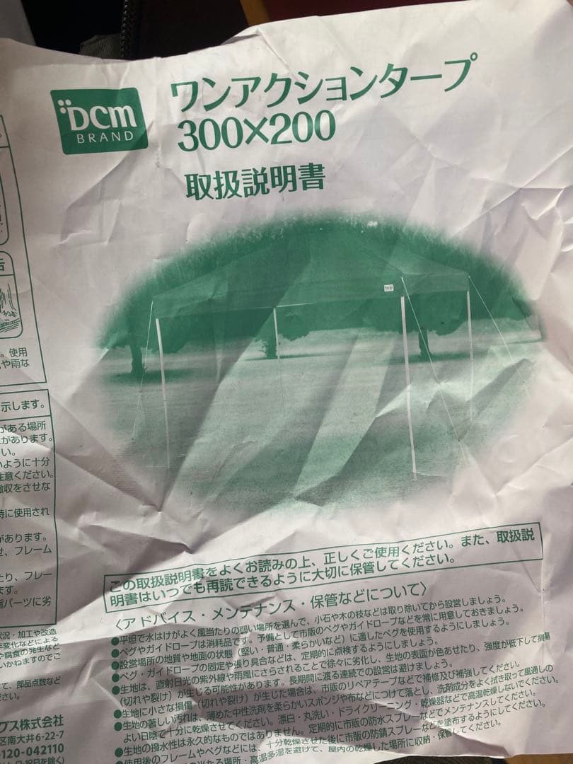 か*げ様 1回のみ DCM ワンアクションタープ カーキ 300 200