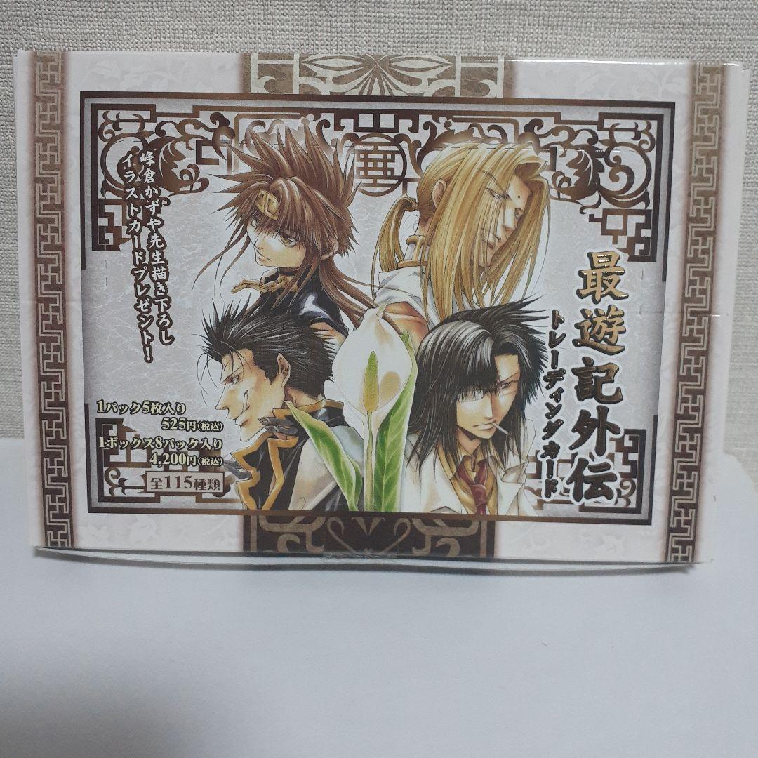 最遊記 外伝　トレーディングカード