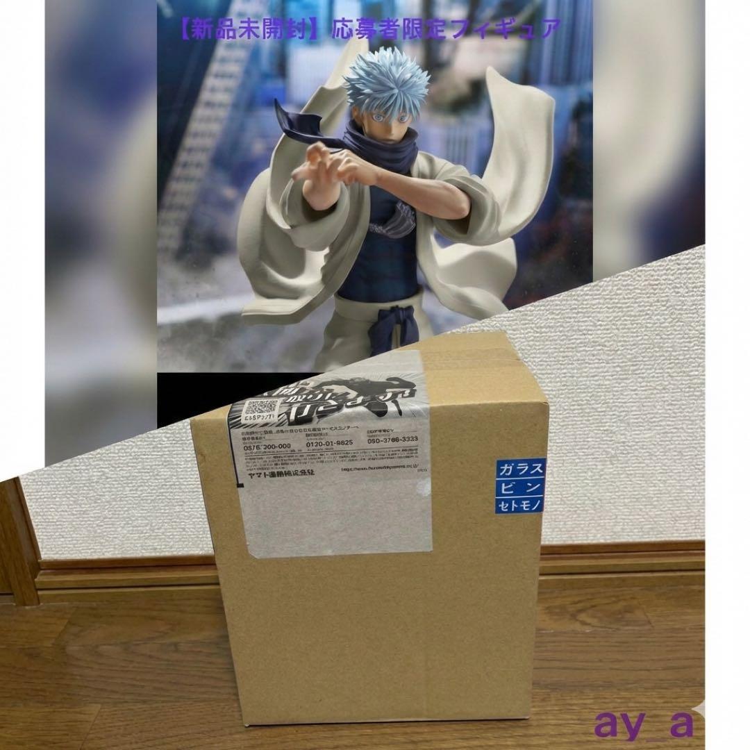【新品】ジャンプGIGA 応募者全員サービス 呪術廻戦 五条悟　フィギュア