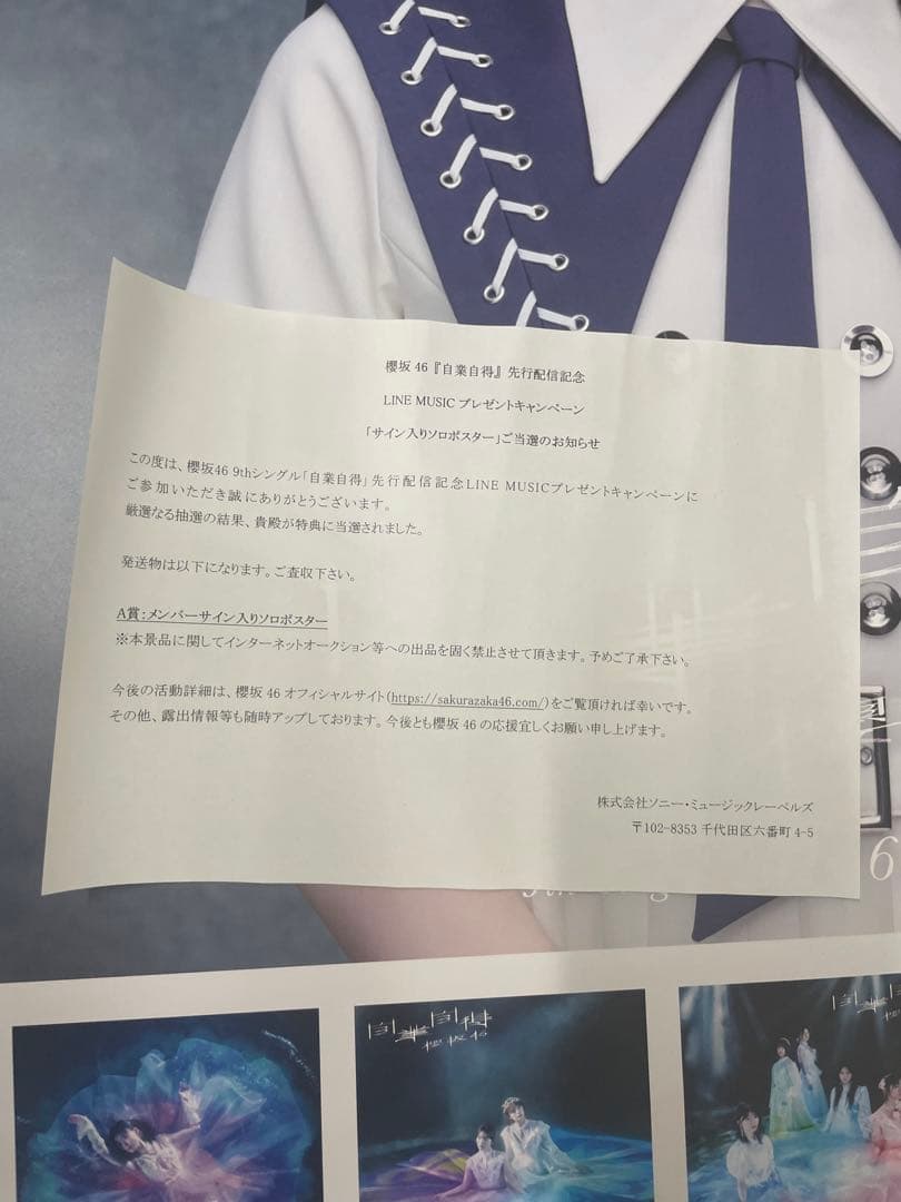 櫻坂46 守屋麗奈　直筆　サイン入りポスター