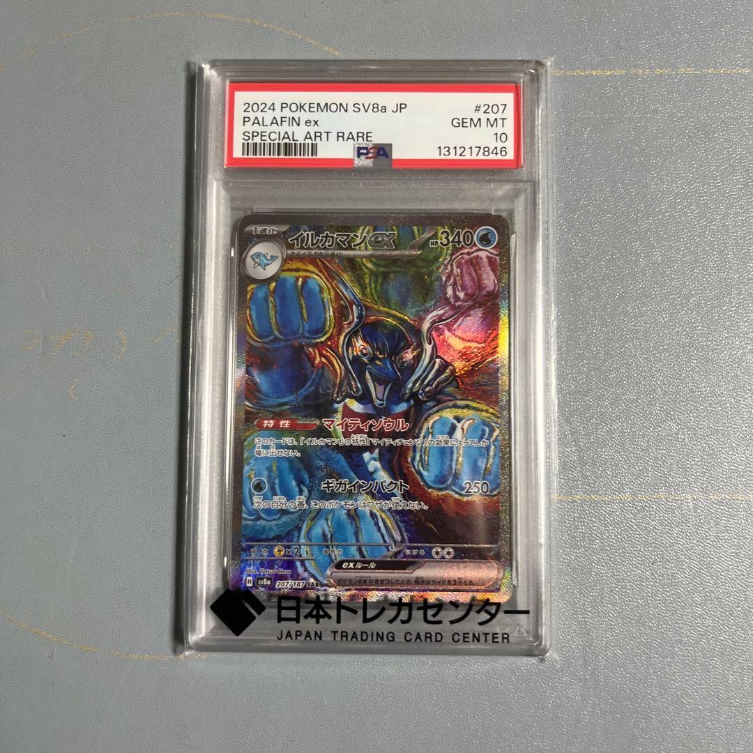 PSA10 イルカマンex SAR 207/187 SV8a ポケカ