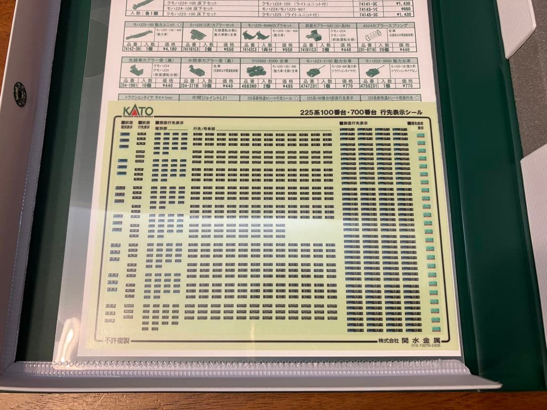 KATO 10-1900 225系100•700番台 <新快速「Aシート」>