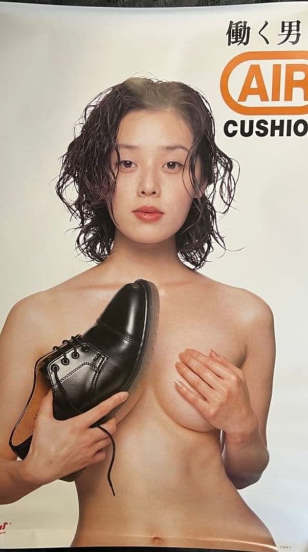 【当時物】大塚寧々『働く男のAIR CUSHION』 B2ポスター　非売品