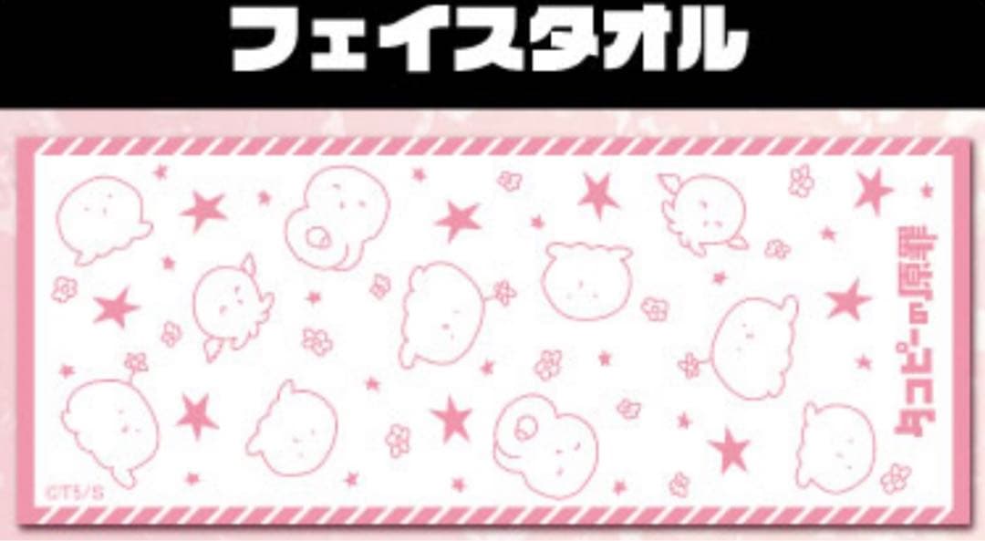 タコピーの原罪　タコピー　タオル　タワーレコード　タワレコ