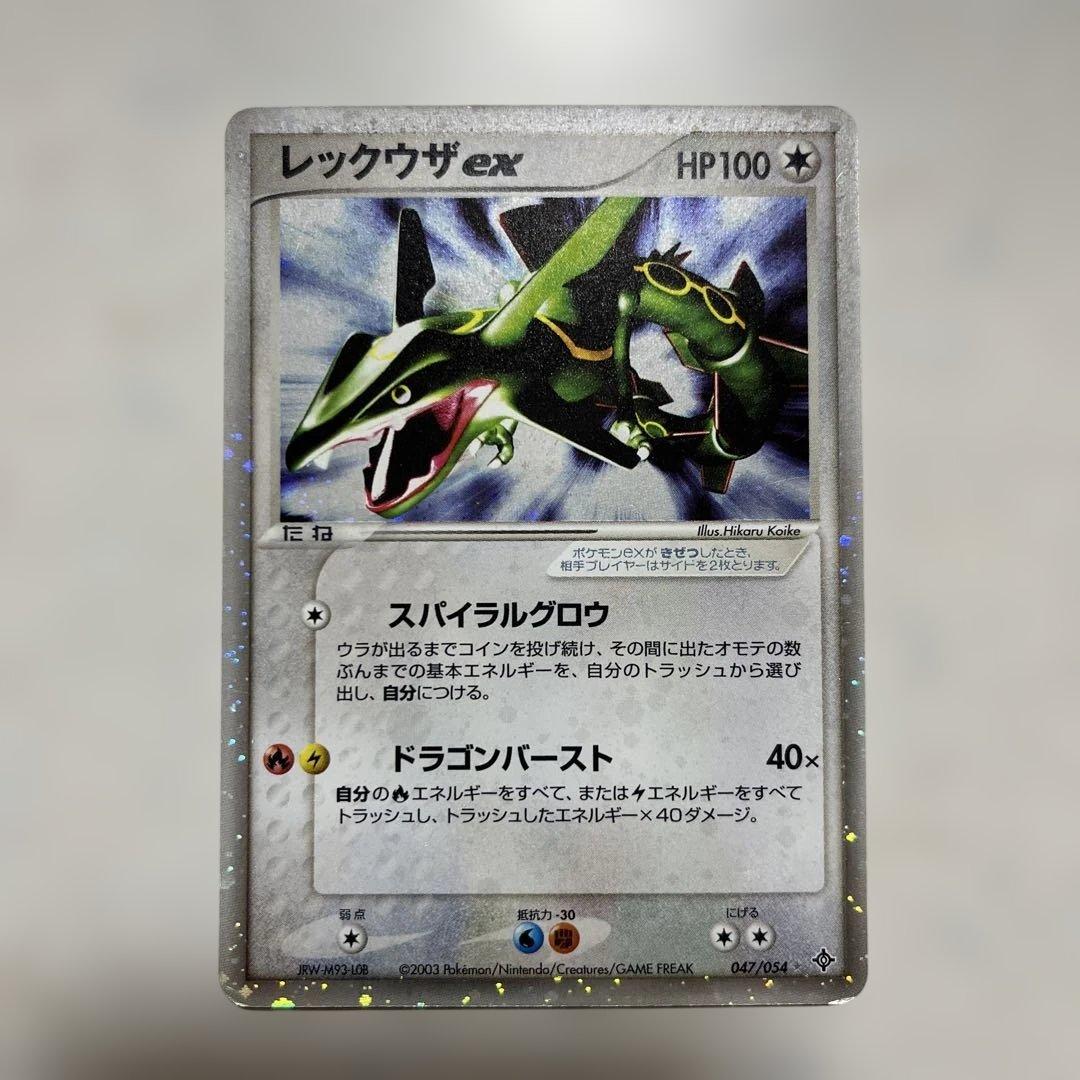 レックウザex ☆ 第3弾拡張パック 天空の覇者 047/054