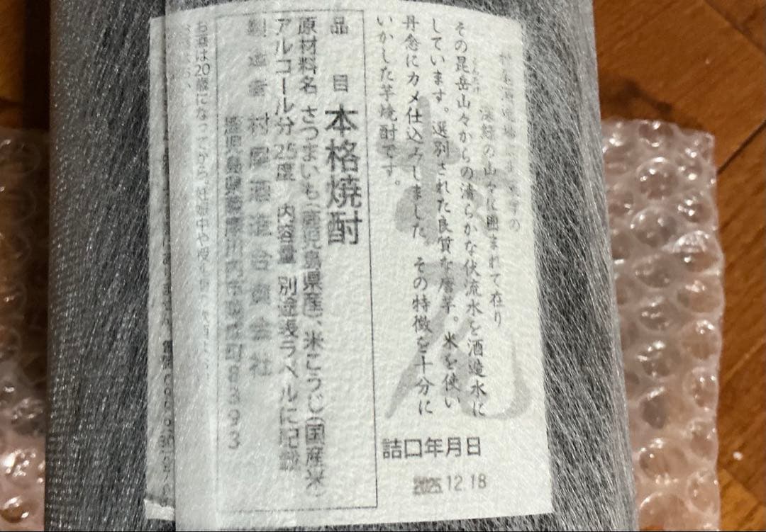 シゲさん焼酎　村尾　魔王