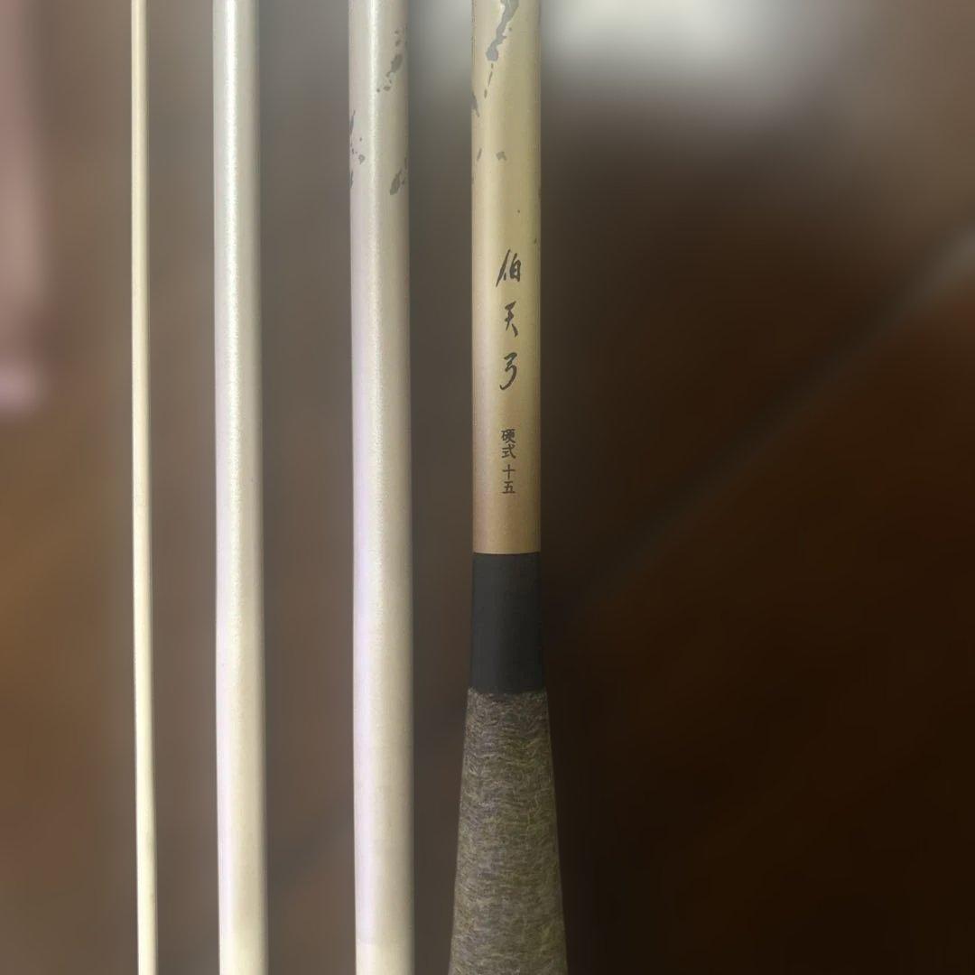 ダイワ 伯天弓　硬式　15尺　美品