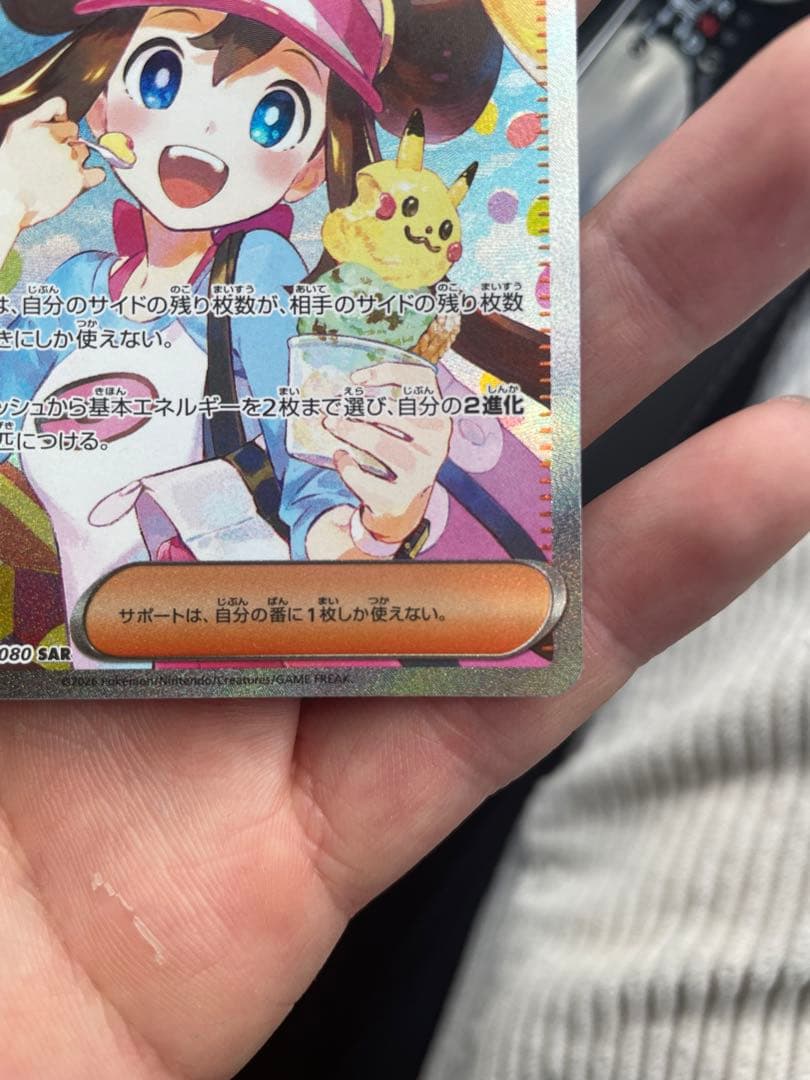 ♪*♪様 メイのはげまし SAR 115/080 ポケモンカード