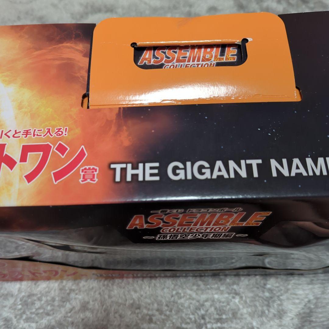 一番くじ ドラゴンボール THE GIGANT NAME ラストワン賞 未開封