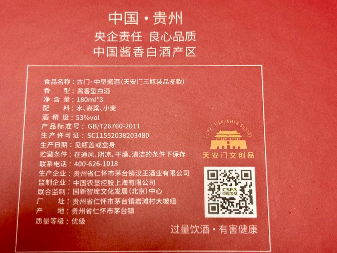 中国白酒 古門180ml✖️3本セット 貴州産