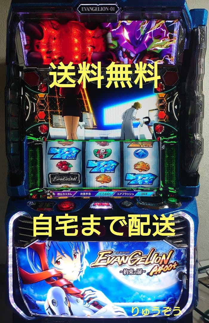 柚子湯バイブスイッチ付 スマスロ実機 エヴァンゲリオン約束の扉