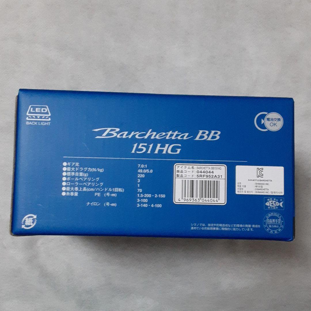 【明日発送手続可】シマノ 21バルケッタBB 151HG
